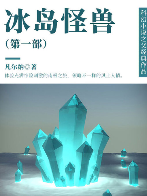 Cover image for 冰岛怪兽（第一部）